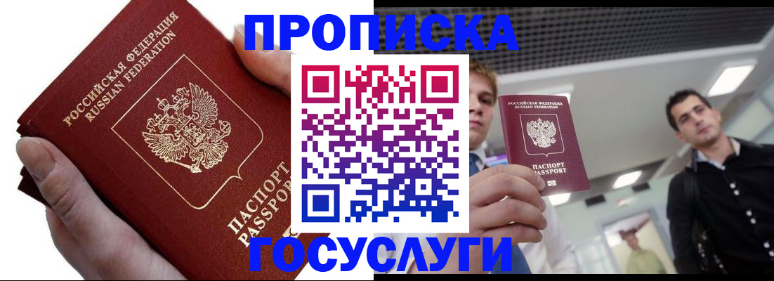 прописка для кредита в Тюмени