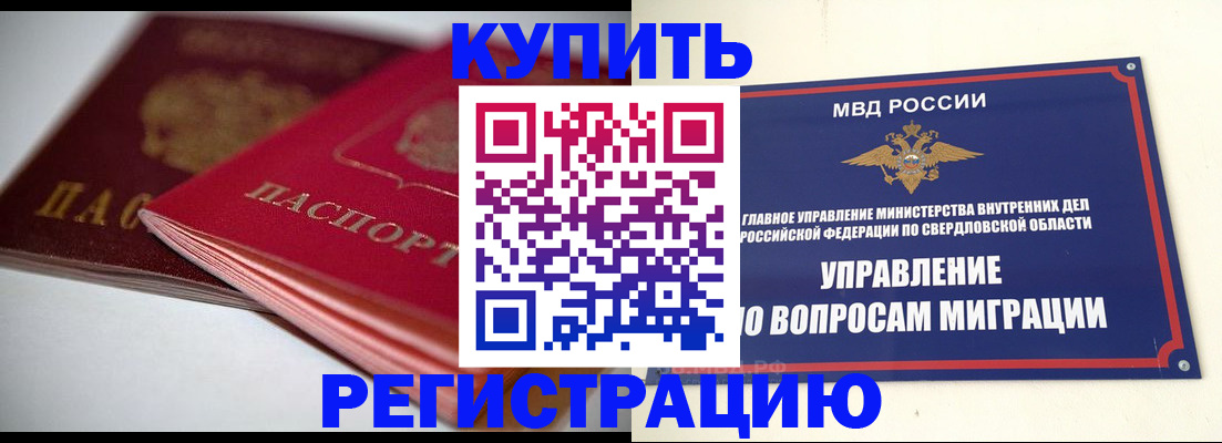 временная прописка в Тюмени