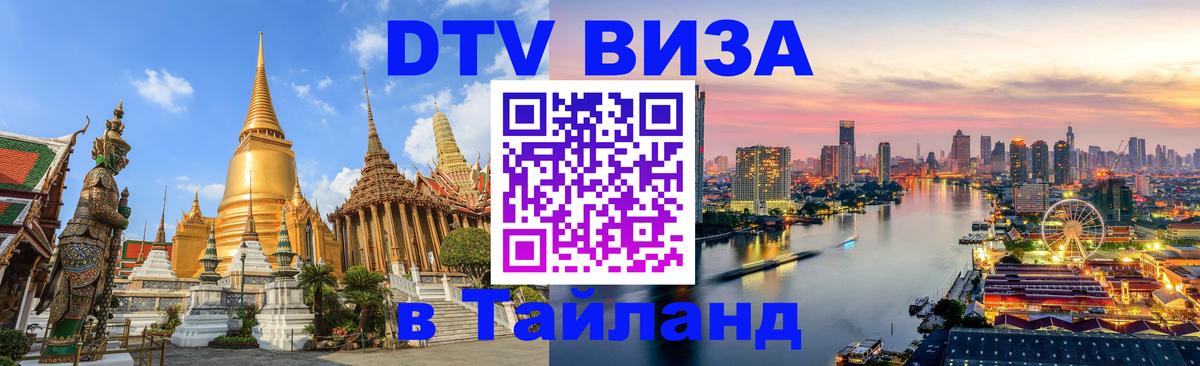 Оформление DTV визы под ключ: стоимость и тарифы, только загранпаспорт - Тюмень  20.11.2025 